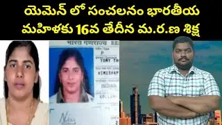 యెమెన్ భారతీయ మహిళకు || Indian Nurse In Yemen || Kuwait || SukanyaTv Telugu
