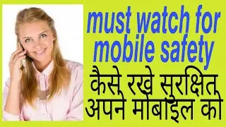 How to use mobile safety features? In Hindi कैसे करे मोबाइल का सुरक्षित इस्तेमाल? हिन्दी में