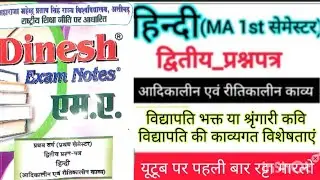 #MA_1st सेमेस्टर #आदिकालीन_एवं_रीतिकालीन_काव्य  #MA_1st_semesterपेपर4 #दीर्घ उत्तरीयप्रश्न #MA_Hindi