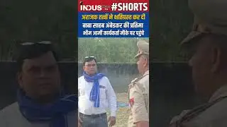 Baba Saheb Ambedkar statue was damaged by anti-social elements #IndusNewsTV #ambedkar #shorts #yt