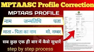 mptaas profile me Name, DOB, address, all details kaise correction karen 