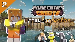 หลายวัน สร้างกำแพงและเครื่องจักร- Minecraft Mod Create #2 | Nopparat