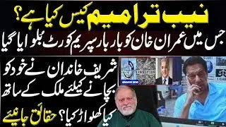 What is NAB Amendment Case? Orya Maqbool Jan