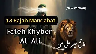 Fateh Khyber | 13 Rajab New Manqabat | Imam Ali Manqabat | Ali Ali Ya Ali |Heart Touching Sufi Song 