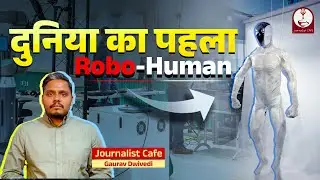 Clone Alpha: दुनिया का पहला Robo-Human Robot ...