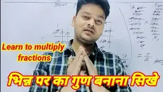 भिन्न पर का गुण।