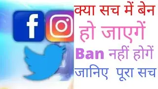 Facebook,Twitter,Instagram Ban in India | Why Facebook Ban