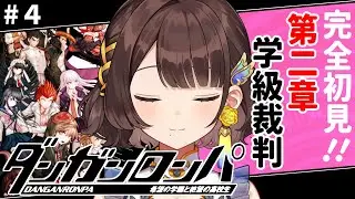 【ダンガンロンパ】考えるしかないんだ。【司賀りこ/にじさんじ】