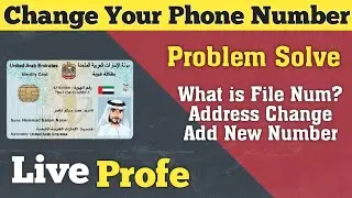 Emirates ID Phone Number Change | How To Check My Emirates ID Mobile Number | Live Profe