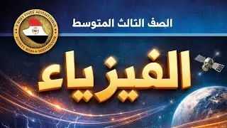 فيزياء الثالث متوسط (مسائل التوالي والتوازي) تصوير جديد 