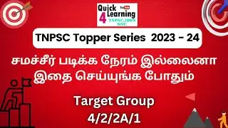 New Batch Target TNPSC 2023 Topper Test Series | Group 4/2/2A | Quick Learning 4 All | Study Plan |