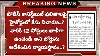 TS PC Results 2019 High Court Case Update 2019 | TS PC Jobs High Court Case Details 2019