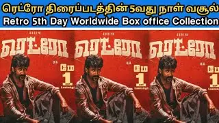 Retro Movie 5th Day Box office Collection | Retro Movie Worldwide Collection | Retro Movie Tamil |