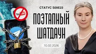 Поэтапный шатдаун. Статус S09E23
