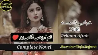 Tum Achi Lagti Ho by Rehana Aftab (Complete) Self Belief Books | Urdu novels | Happy Ending