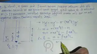Rushi Patel | Physics | IIT-JEE | NEET | Fluid Mechanics | Buoyancy | COM | Gujarati Medium 