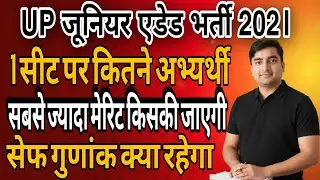Added Junior Teacher Recruitment cut off all subject 2025|How many candidates for 1 seat |Junior ...