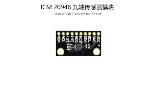 ICM 20948 Nine axis sensor module#relandsun