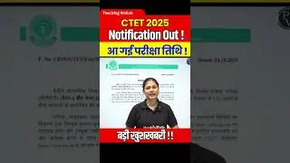 CTET Exam Date 2026 | CTET Notification 2025 | CTET Latest News | CTET News Today #shorts #ctet