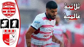 ملخص مباراة النادي الافريقي و الاولمبي الباجي 3-1 🔥 الدوري التونسي 🔥 مباراة مثيرة 🔥Ca Vs Ob Beja 3-1