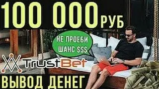 Инвестиционный проект trust-bet