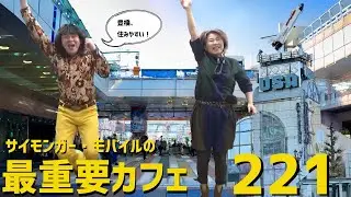 サイモンガー・モバイルの最重要カフェ #221 (20251220)  GO:LIVECAST KORG Gadget