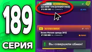 +20КК за 1 ДЕНЬ!😈✅ Путь Бомжа на ГРАНД МОБАЙЛ #189 - в GRAND MOBILE