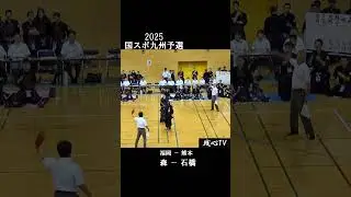 福岡 森－熊本 石橋  2025国スポ九州予選