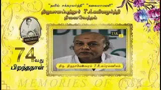 Thavil Vidwan Tirunageswaram T R Subramaniyam