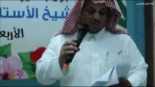 حفل تقاعد الأستاذ محمد حمد عواف