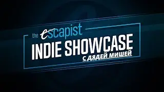 Смотрим The Escapist Indie Showcase 2021 на перемотке