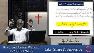 Ways of Life - Reverend Anwar Waheed