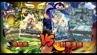 【薑餅人對戰卡牌 braverse】兔格樂  對戰演練  01/06  純黃 千年古樹餅乾 VS純藍  黑珍珠餅乾   #cookierun #cookierunbraverse