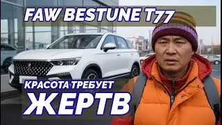 Отзыв владельца о FAW Bestune T77: ШОКИРУЮЩАЯ изнанка красоты!