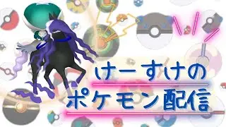 深夜のランクマ配信【ポケモンSV】