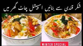Sweet Potato Sy banayen special Chaat|Shakarkandi special chana chaat recipe|winter special