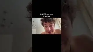 $4000 за день - вывод
