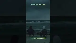 ПРАВДА ЖИЗНИ #цитаты #мысли #высказывания #жизньTHE TRUTH OF LIFE #quotes #thoughts #sayings #life