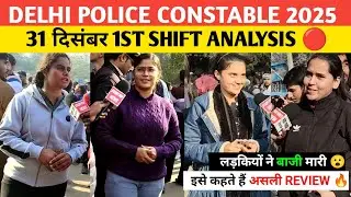 Delhi police constable 1st shift analysis 31 December| Delhi police 2025 review| delhi police review