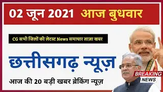 CG Chhattisgarh Lockdown News | 01 June  2021 Cg News | छत्तीसगढ़ समाचार आज का cg 100% Chhattisgarh