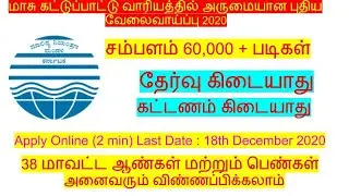 Central Pollution Control Board Job Opportunities 2020 | Direct Recruitment