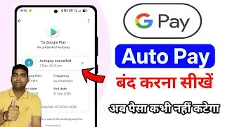 Google Pay AutoPay Kaise Band Kare 2026 | GPay Automatic Payment Stop Kaise Kare