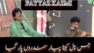 Jis Nal Keeta Peyar Samondron Paar Gaya | Fayyaz Kazmi | Sureeli Eaat | FK Studio  Rawalpindi  |