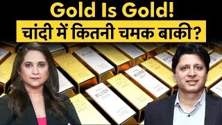How to invest in Gold & Silver? |Gold-Silver में कहां करें निवेश? |How to buy Gold online?