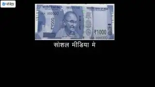 1000 new note