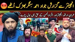 Controversy Podcast Engineer Muhammad Ali Mirza|Mufti Fazal Hamdard|rehan tariq with Jawad Ahmed