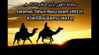 Maal Hijrah lirik