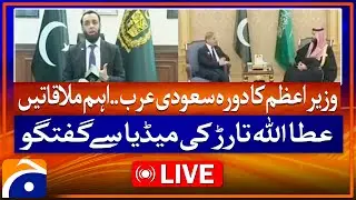 🔴𝗟𝗶𝘃𝗲: PM Shehbaz Sharif visit to Saudi Arabia  - Atta Tarar media talk | Geo News