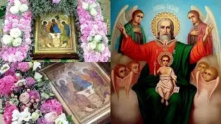 ТРОЈИЦЕ ПРЕСВЕТА - TROJICE PRESVETA
