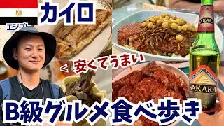 エジプト・カイロで美味しいローカルグルメ食べ歩き&hellip;【エジプト旅行7】2025年11月